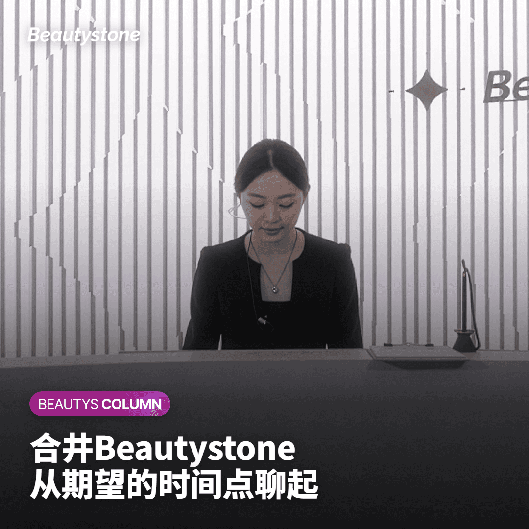 为什么选择合井Beautystone