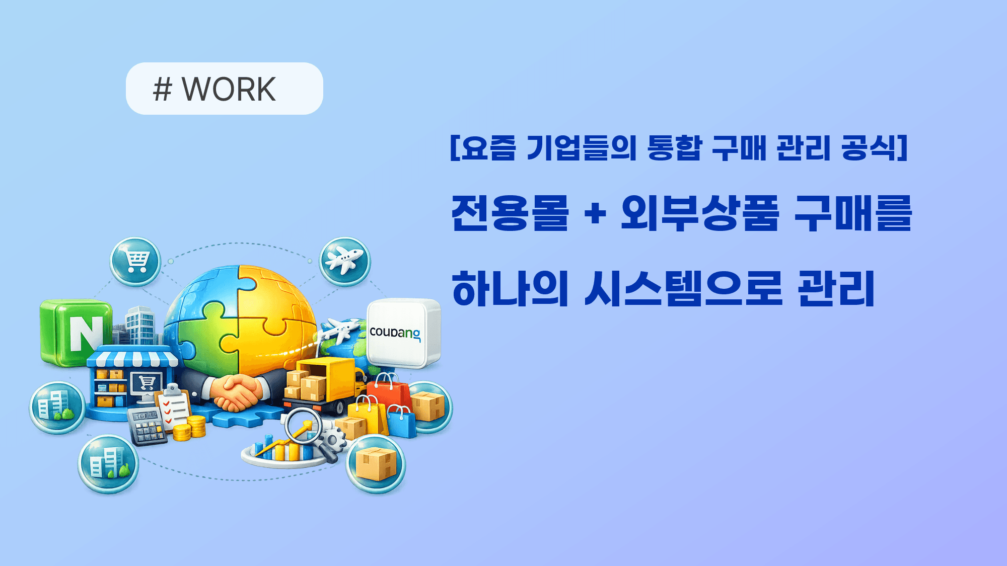 기업 출장비 8% 절감하는 방법 | 업무마켓9 기업 출장 관리 솔루션 도입 가이드