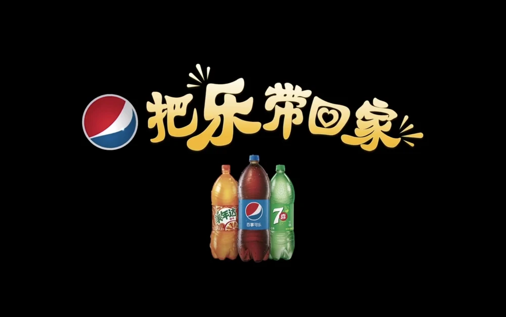 PepsiCo: Bring Happiness Home, Reach for the Stars Poster