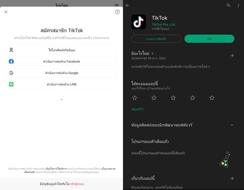 ติดตั้ง Tiktok เพื่อใช้งาน Tiktok shop
