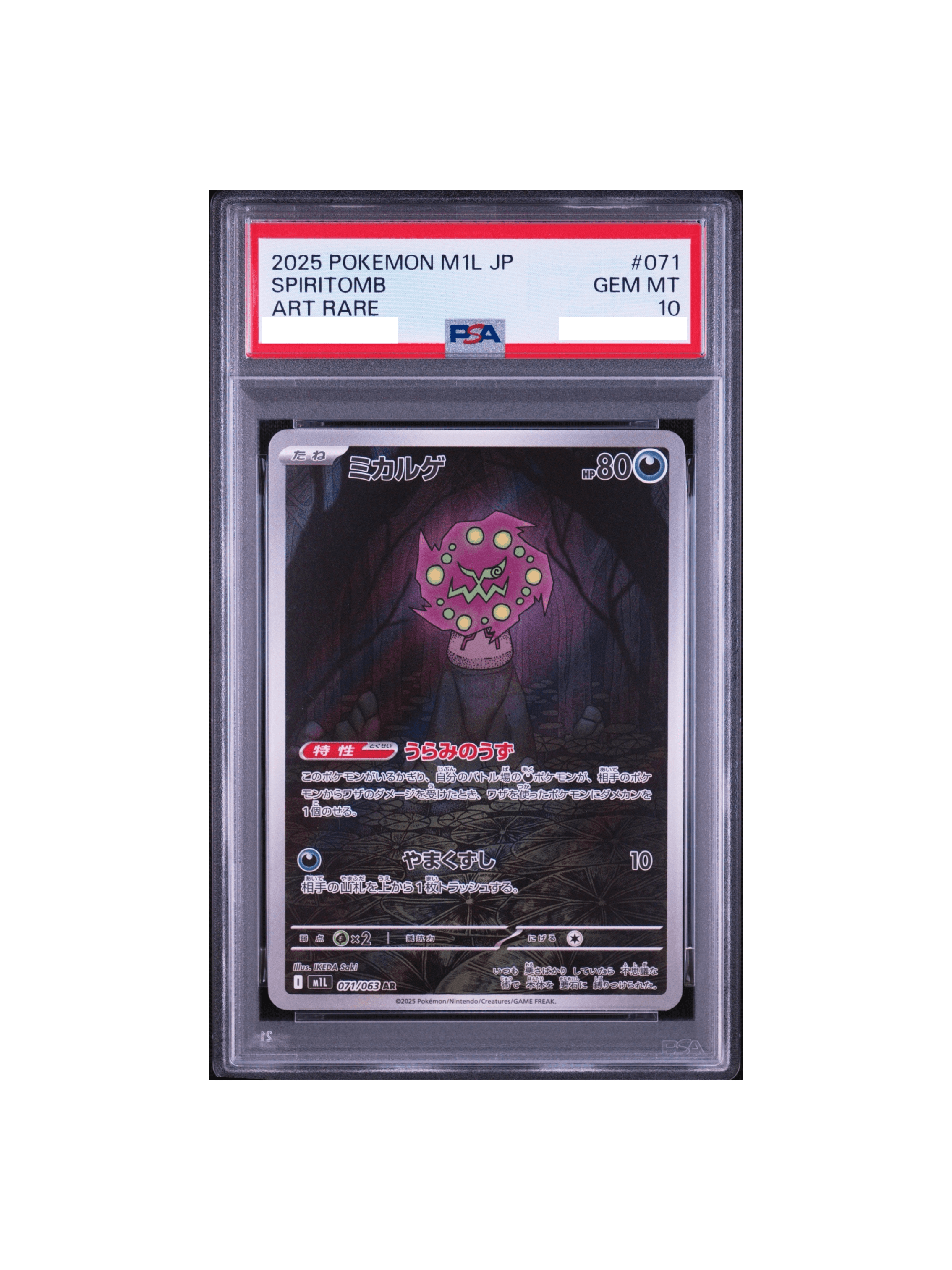 PSA10 ミカルゲ AR [M1L 071/063] - PSA10 郵送買取
