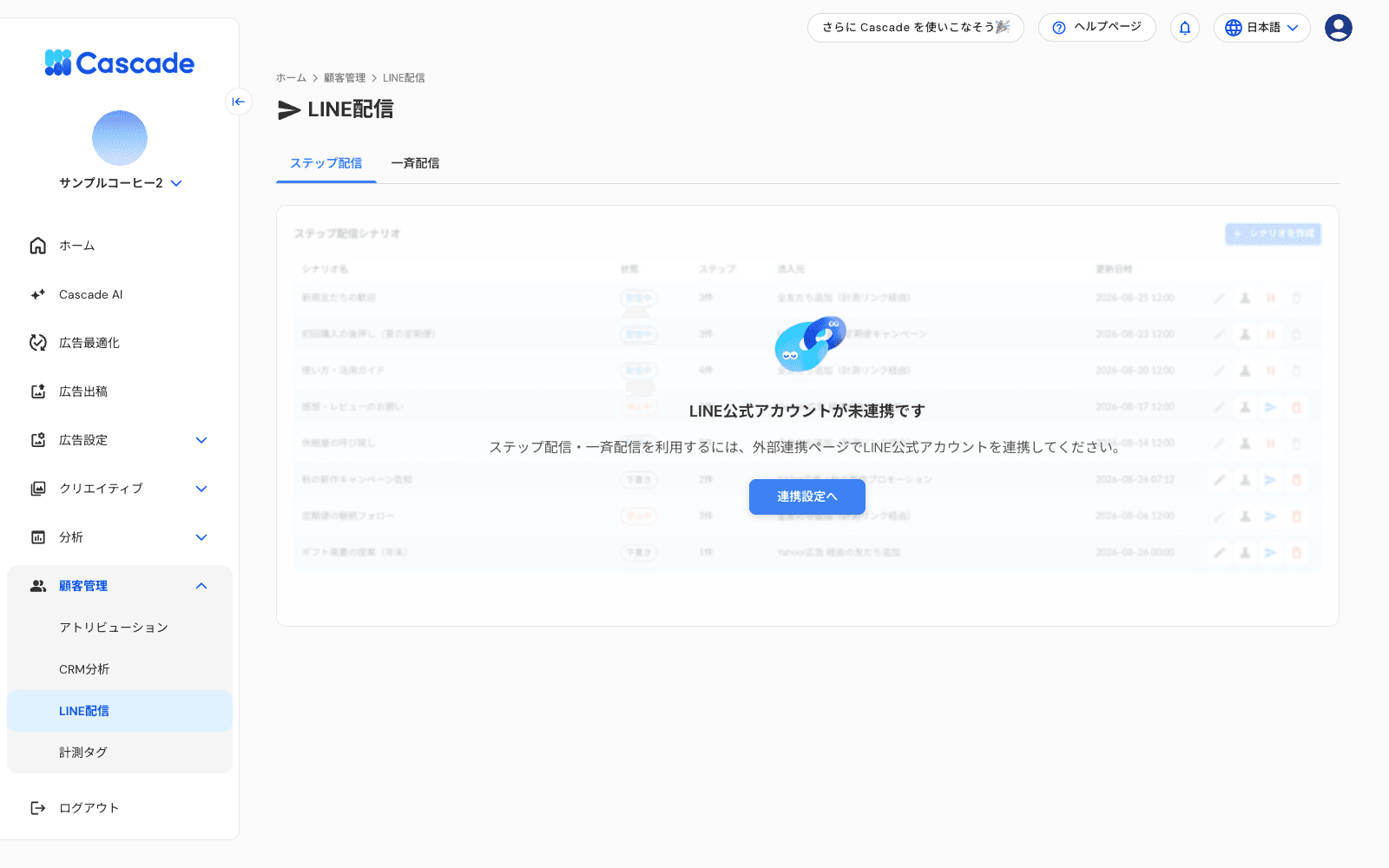 LINE配信の画面