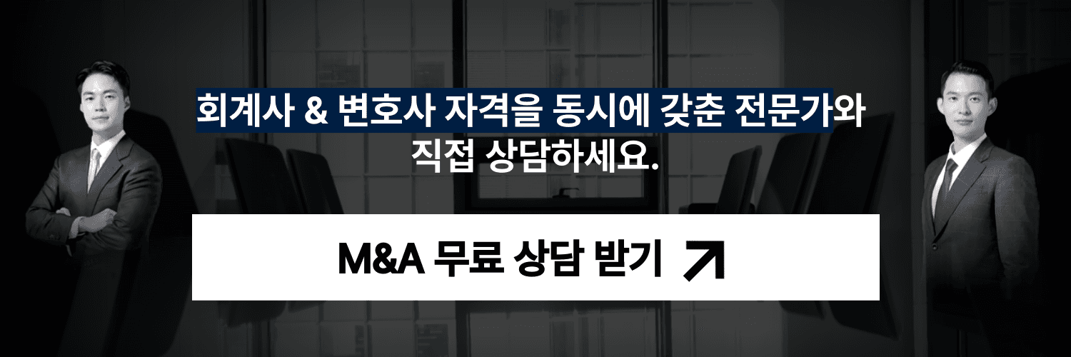 더블유엠디(WMD) M&A 무료 상담 배너 이미지. 클릭 시 'WMD. M&A Center'로 연결. 회계사·변호사 자격을 동시에 보유한 전문가인 이제민 대표와 곽상빈 부대표가 등장하며, ‘M&A 무료 상담 받기’ 문구가 강조된 홍보 배너.