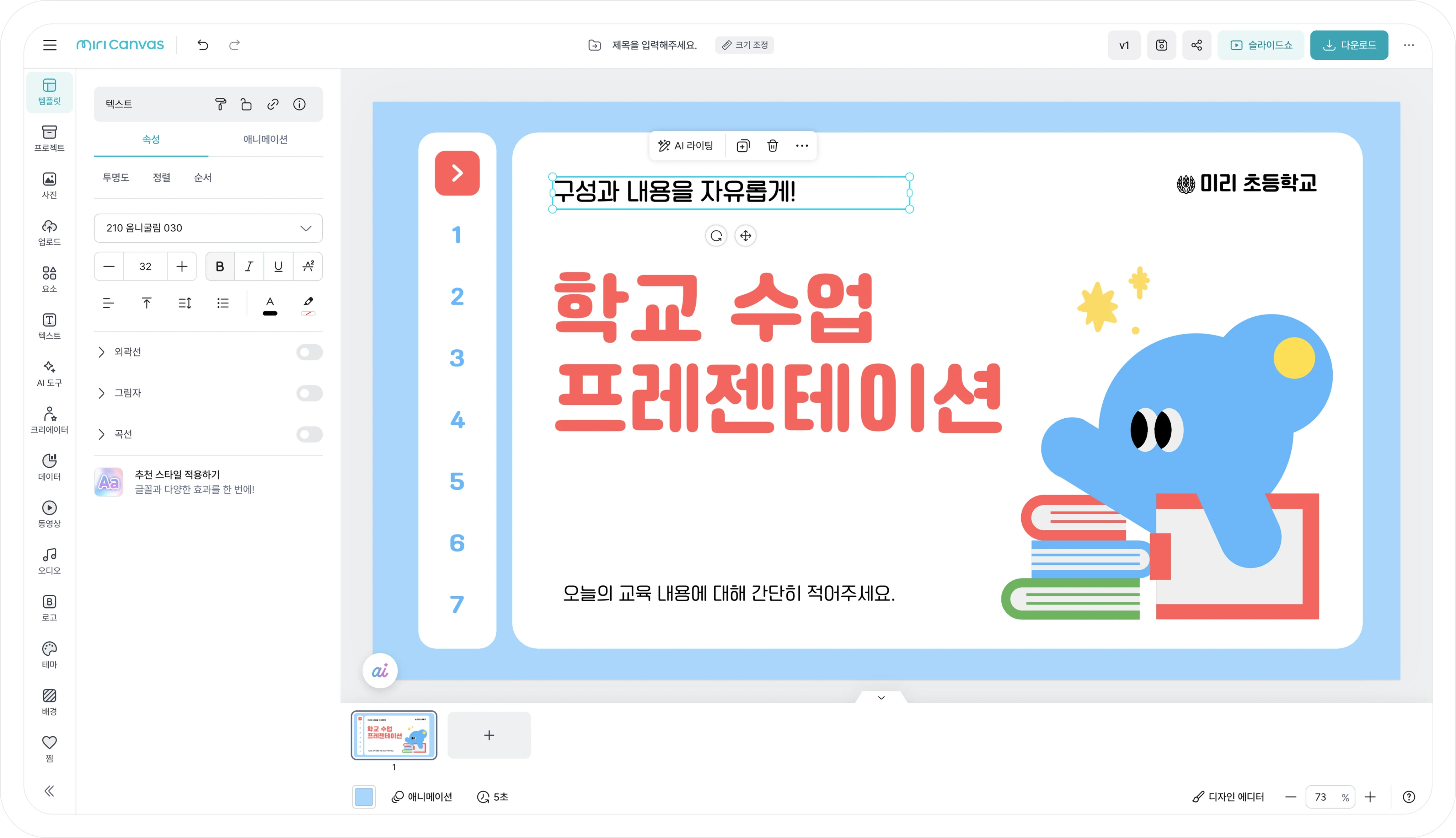 교육용 미리캔버스 PC 화면