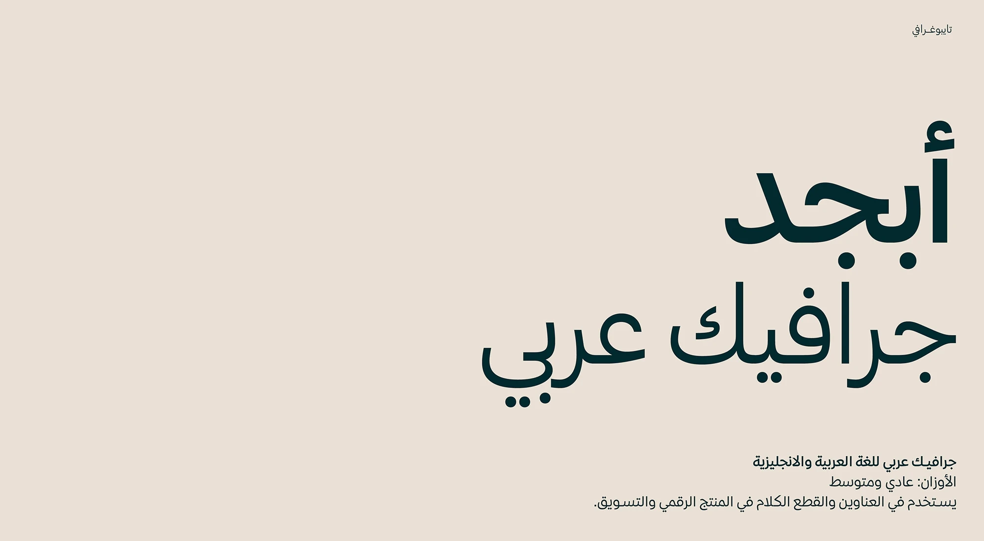 Typography, Dynamic brand applications for consultancy targeting young audience