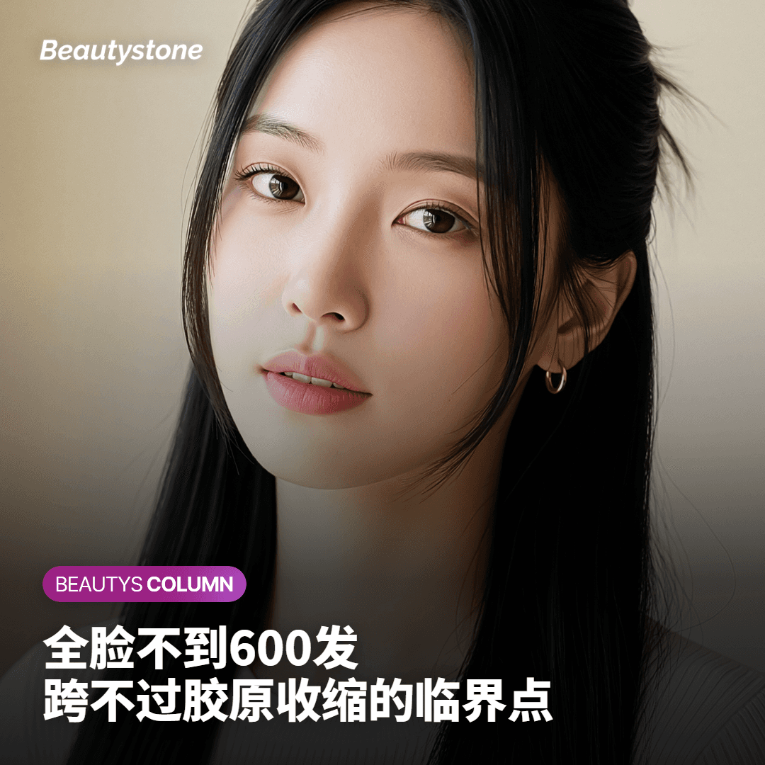 做热玛吉前必读！为何600发以下不是提升，而只是「装样子的熨烫」
