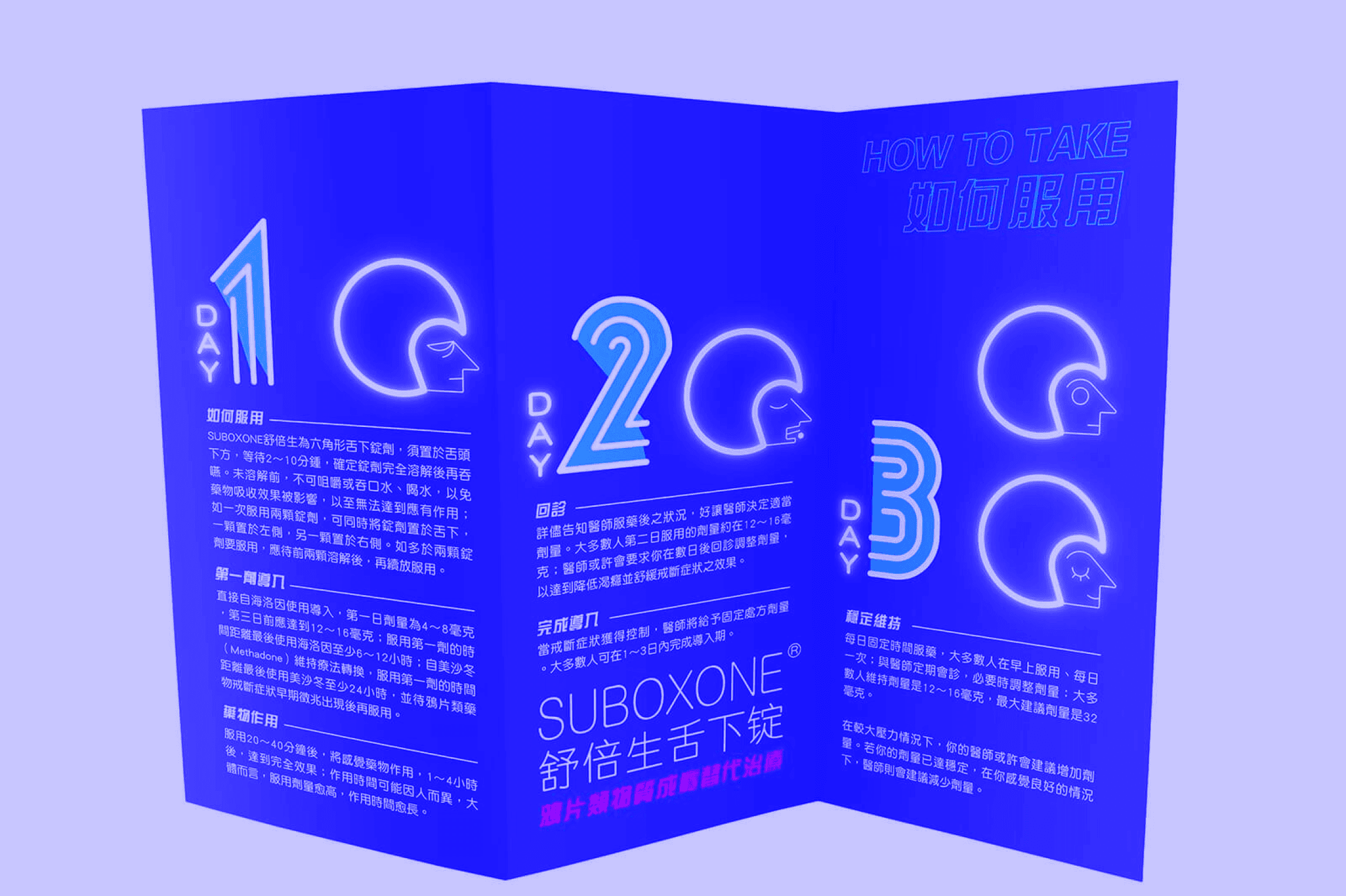 Suboxone brochure in Chinese