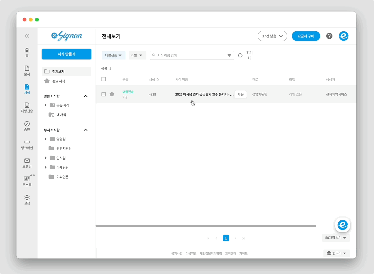 전자계약 이싸인온 엑셀로 대량전송