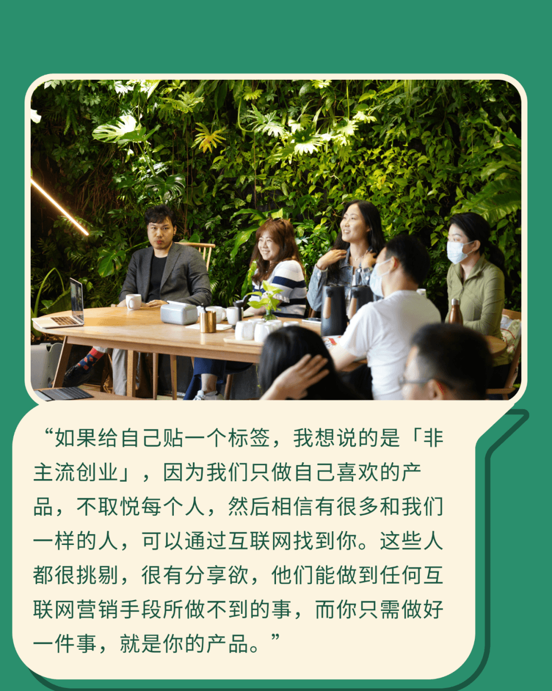 创业者访谈会场景