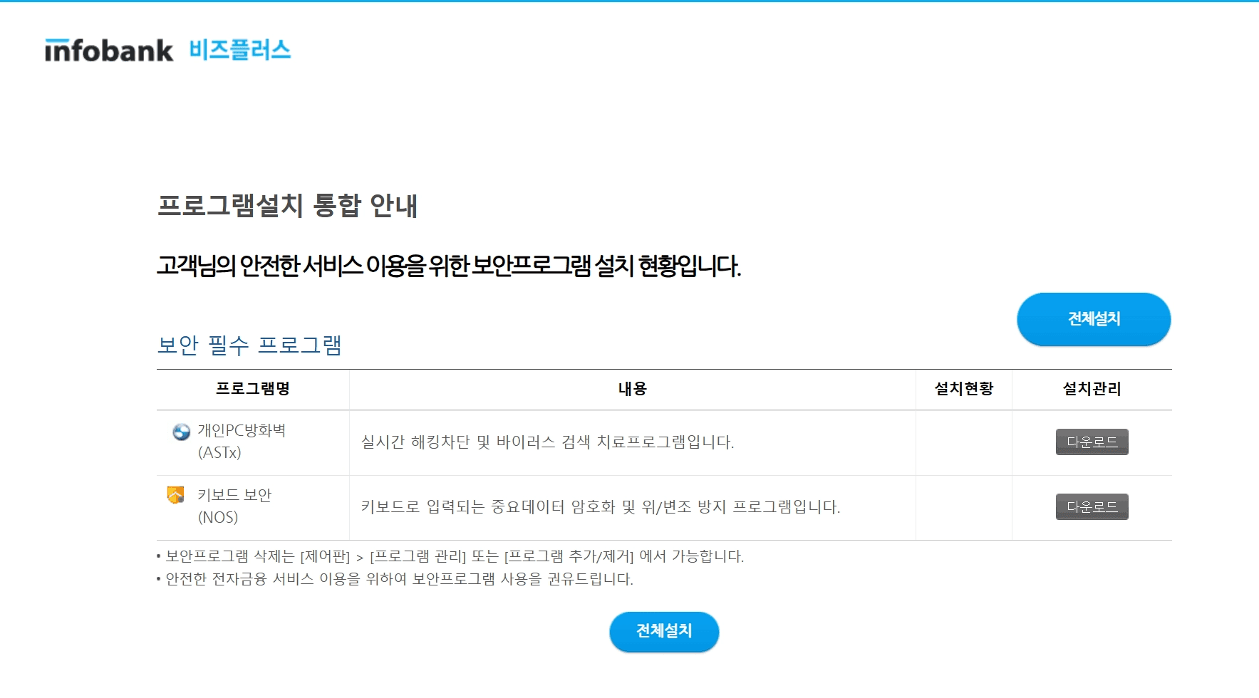 보안 프로그램 설치 페이지 위장