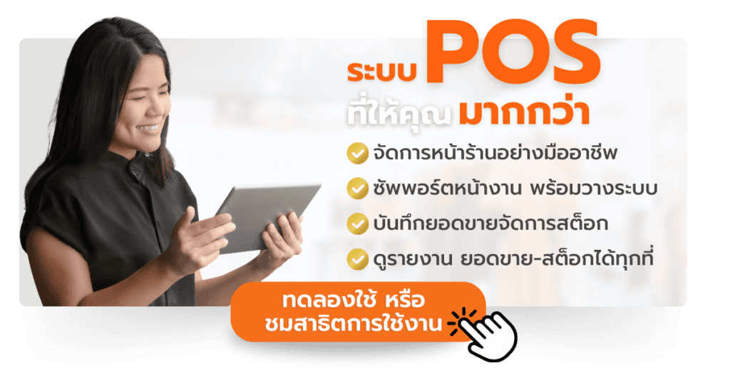 ระบบ POS จาก StoreHub ช่วยจัดการธุรกิจให้คุณ