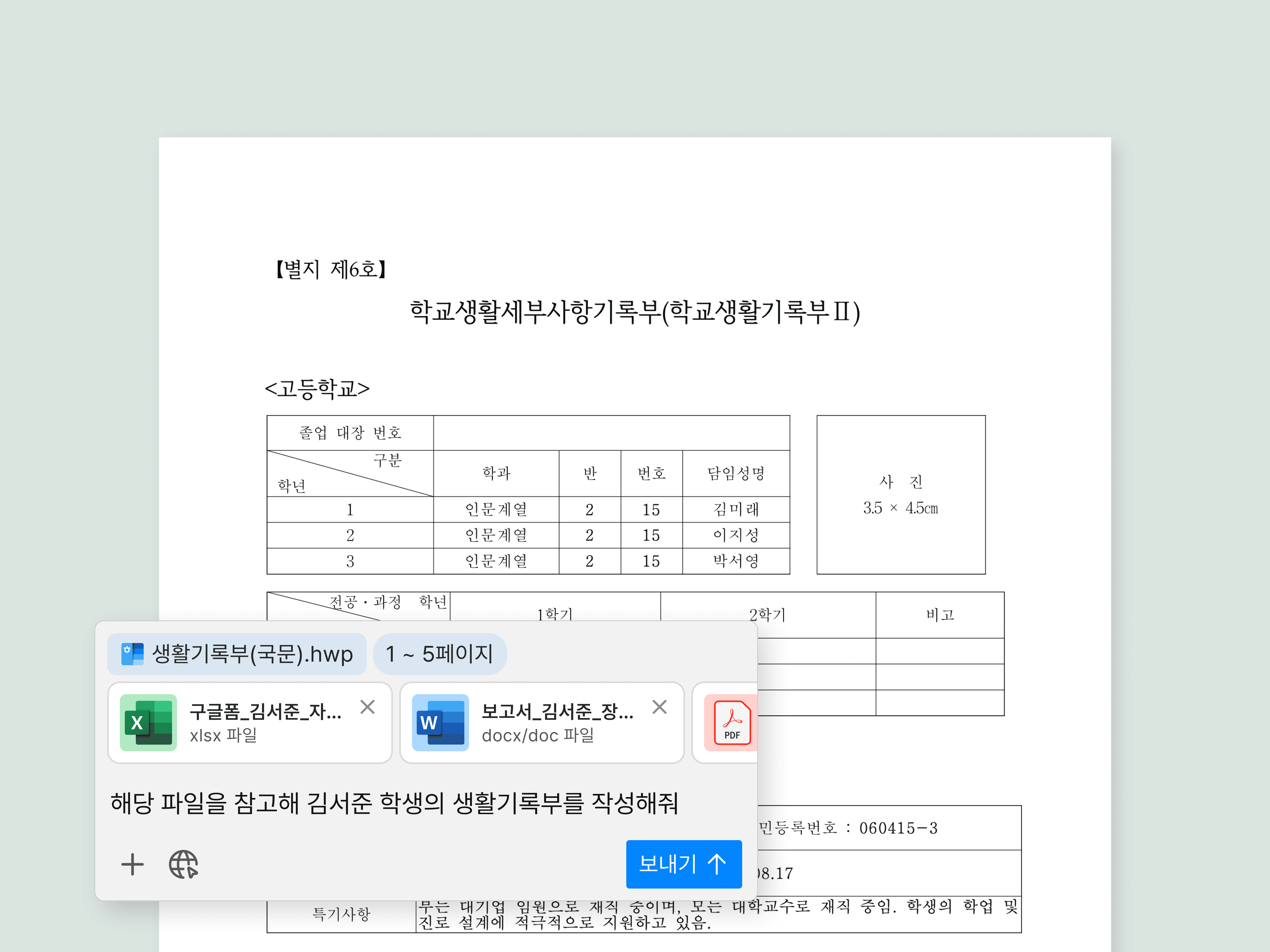 학생이 구글 폼이나 Canva로 제출한 보고서를 세특으로 바꾸고 있는 인라인 AI의 모습