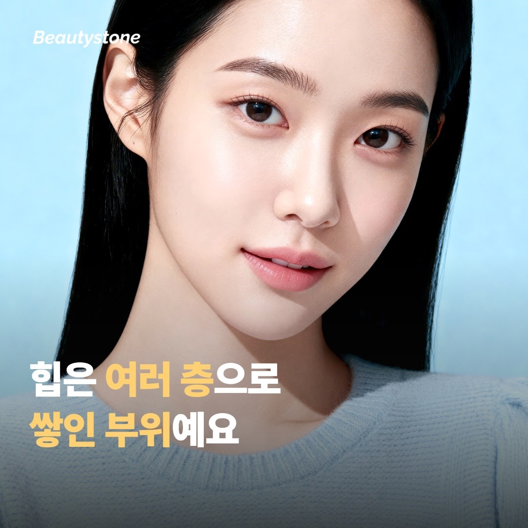 힙은 여러 층으로 쌓인 부위라, 어디에 넣는지가 먼저예요