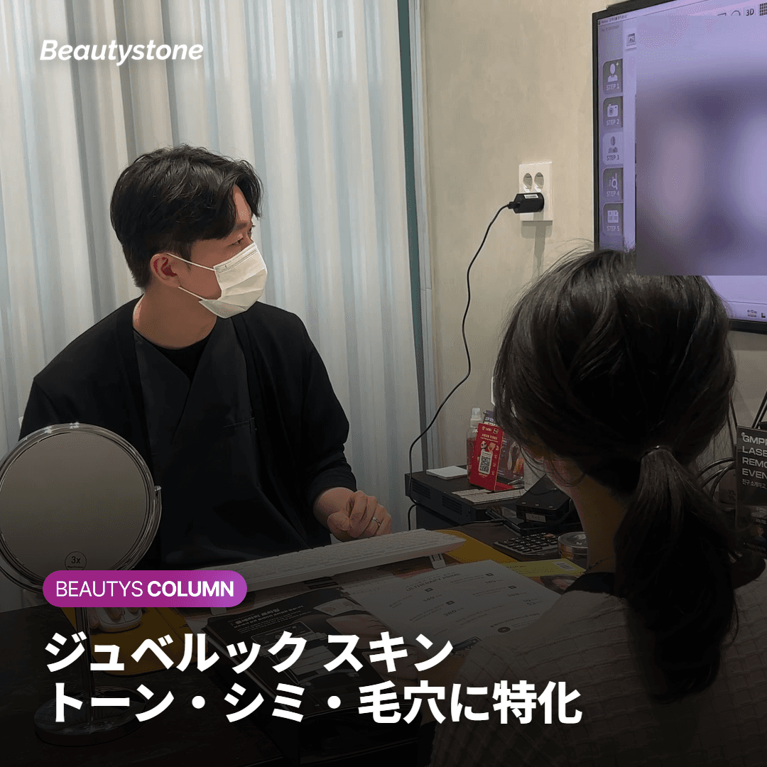 ジュベルック スキン — トーン・シミ・毛穴に特化したライン
