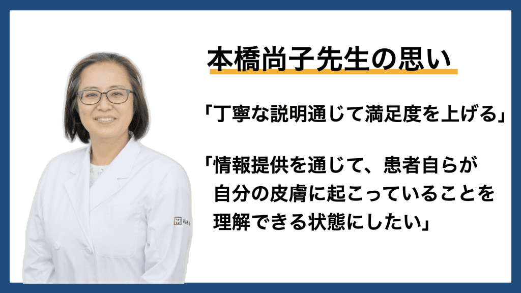 メディコレNEWS｜【本橋尚子先生の思い】丁寧な説明通じて満足度を上げる