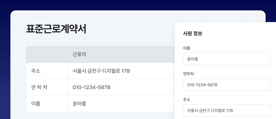 전자계약 이싸인온 표준근로계약서