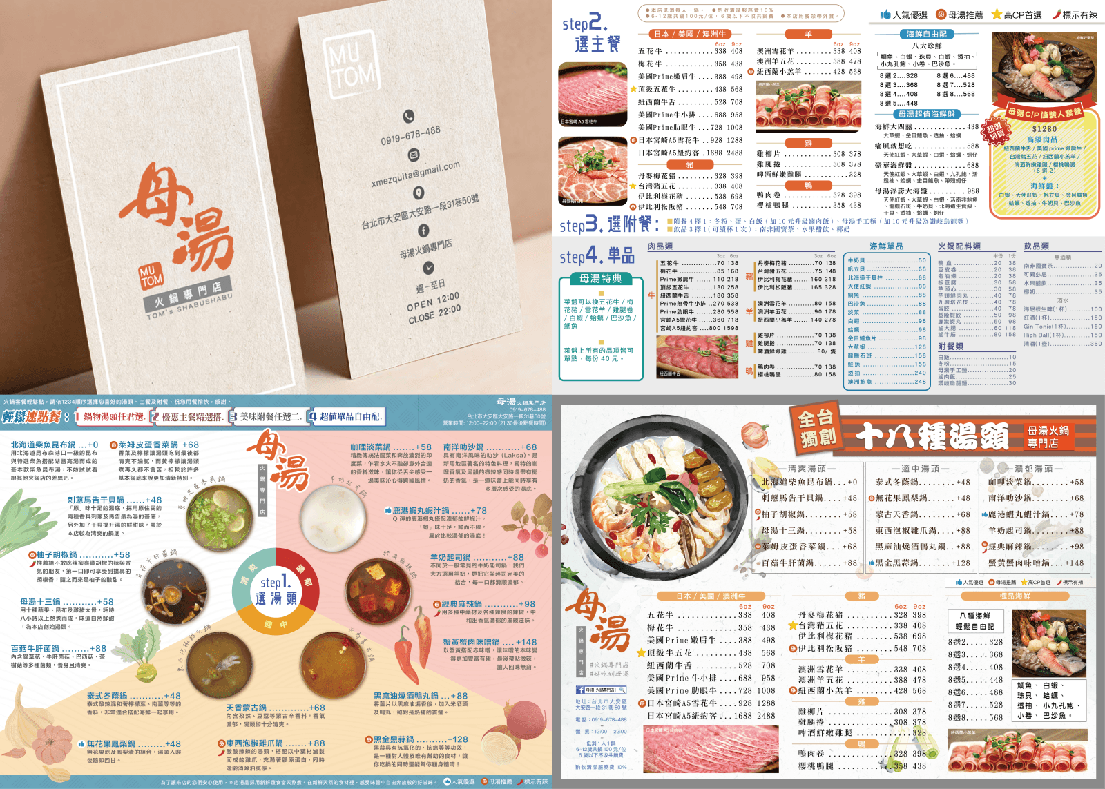 母湯火鍋｜品牌菜單、DM、名片設計整合專案