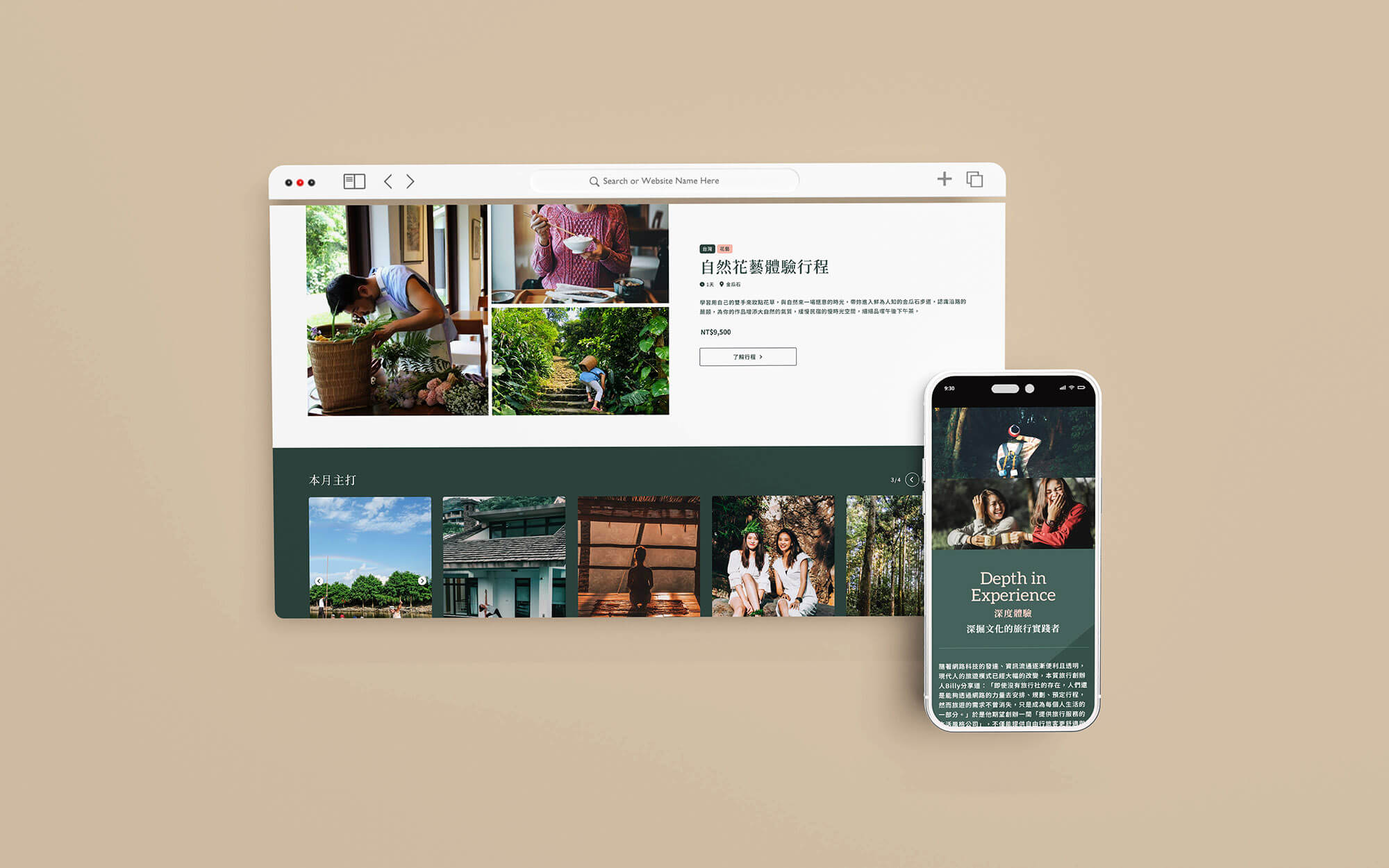 這張圖片展示了本質旅行的網站設計,分別有桌機和手機。頁面上顯示的是一個花藝體驗行程,另一個則介紹了深度文化旅行者的故事和圖片。