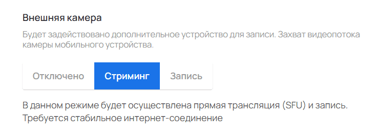 Настройка внешней камеры