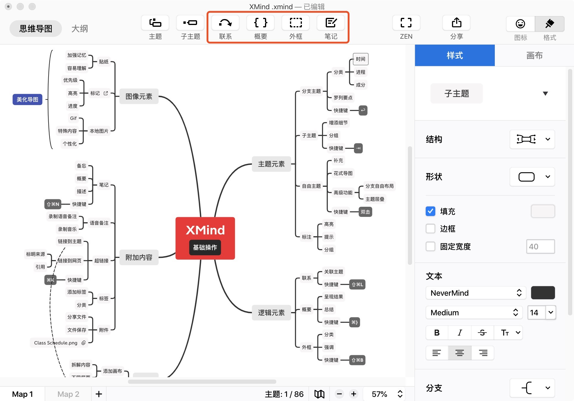 Xmind 思维导图界面