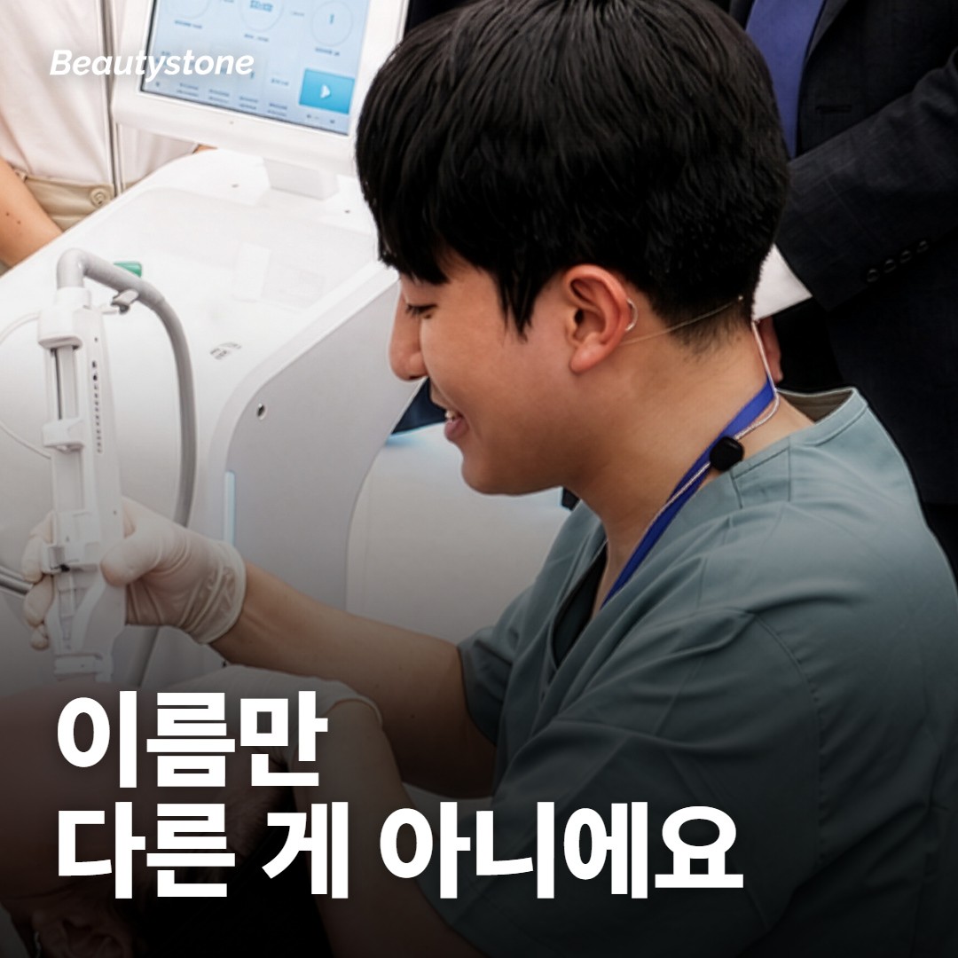 쥬베룩이랑 쥬베룩 볼륨, 이름만 다른 거예요?