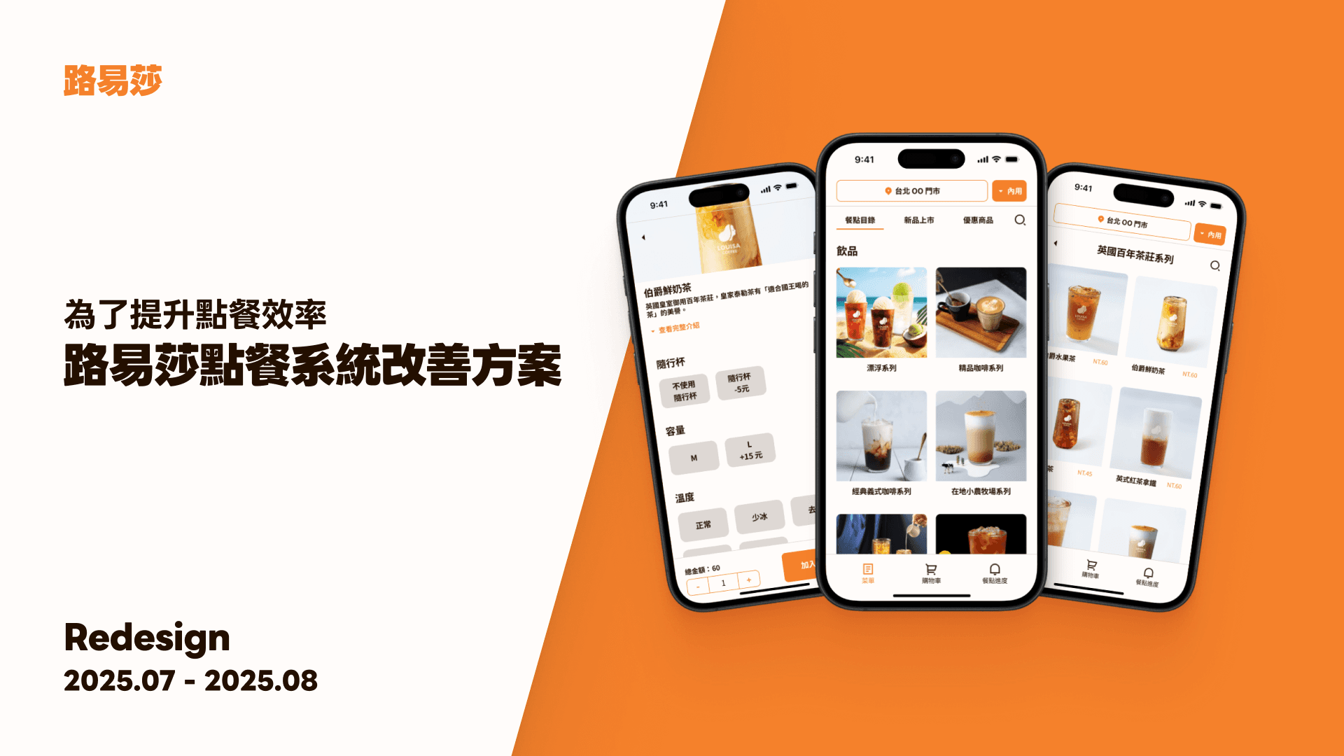路易莎 Redesign Cover