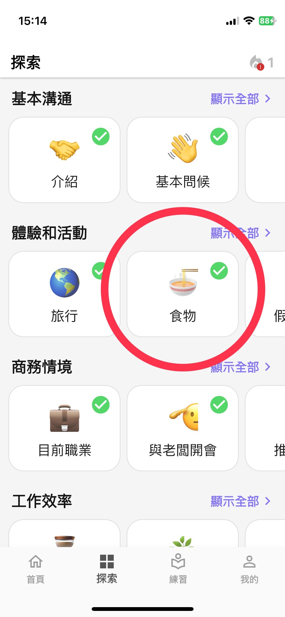 Toko App 探索頁面,展示如何選擇話題並開啟腳本對話的操作畫面