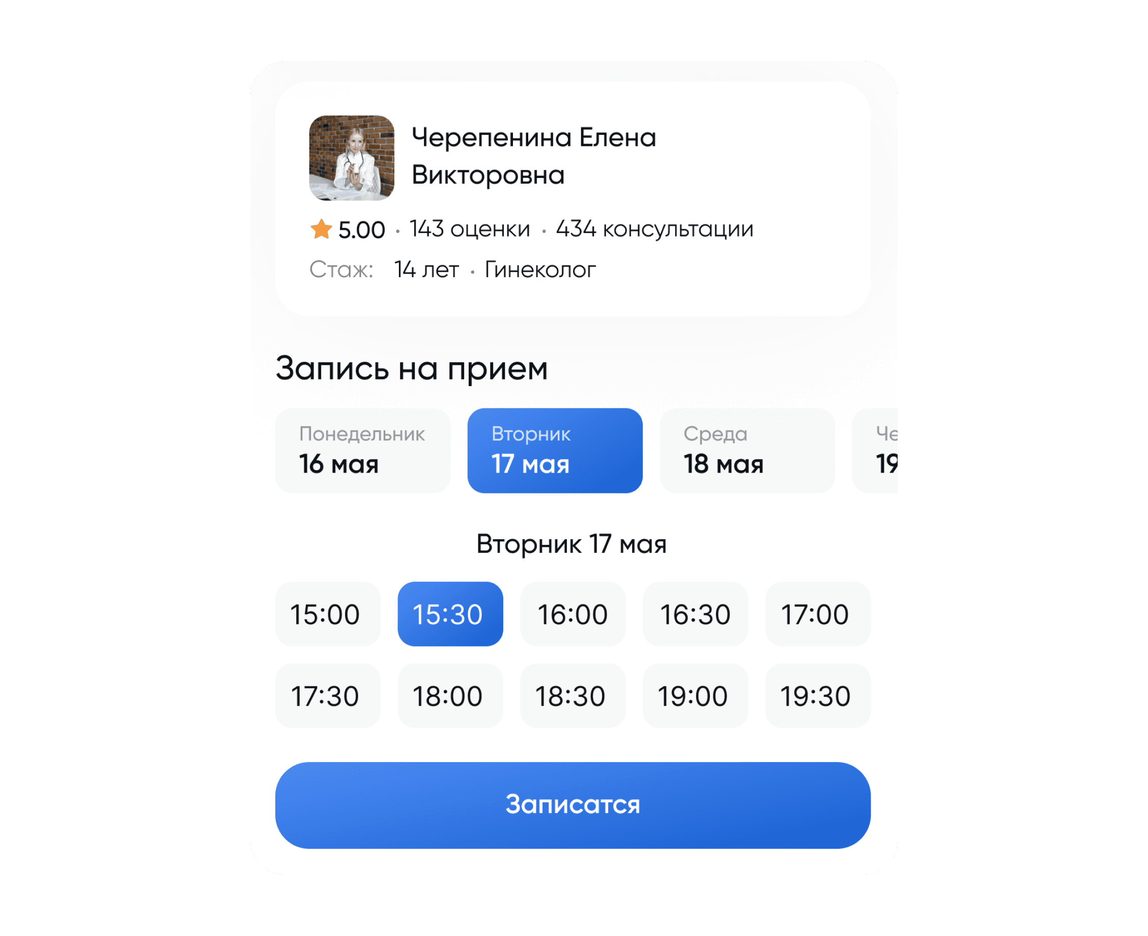Поток записи: выбор врача, времени и оплаты