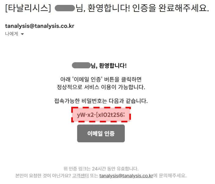 인증 메일 내 임시비밀번호가 있습니다.