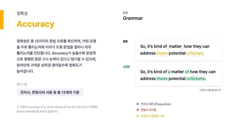 링글 AI가 제공하는 영어 숙련도 피드백 / 출처=링글