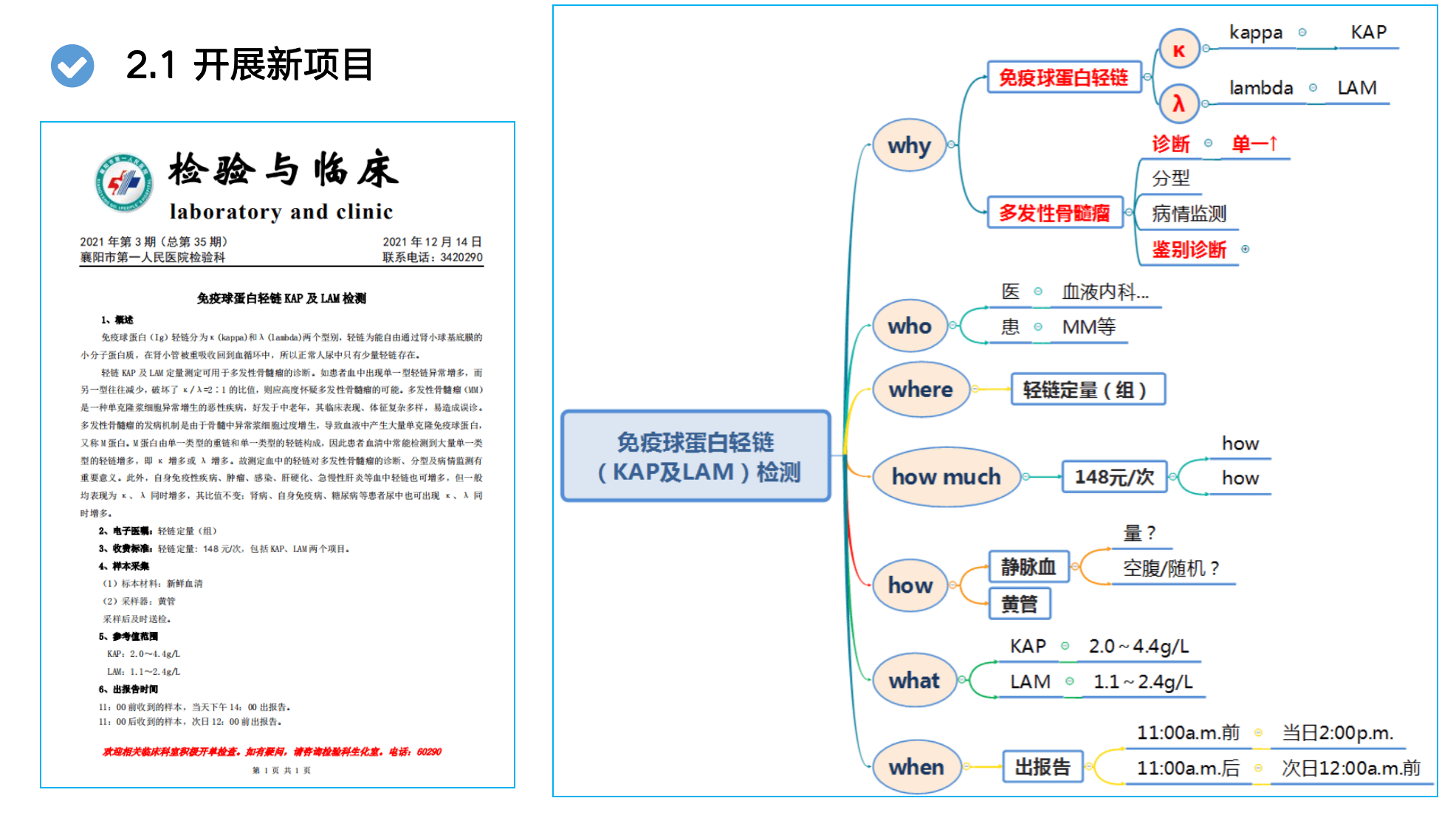 备课导图和检测信息
