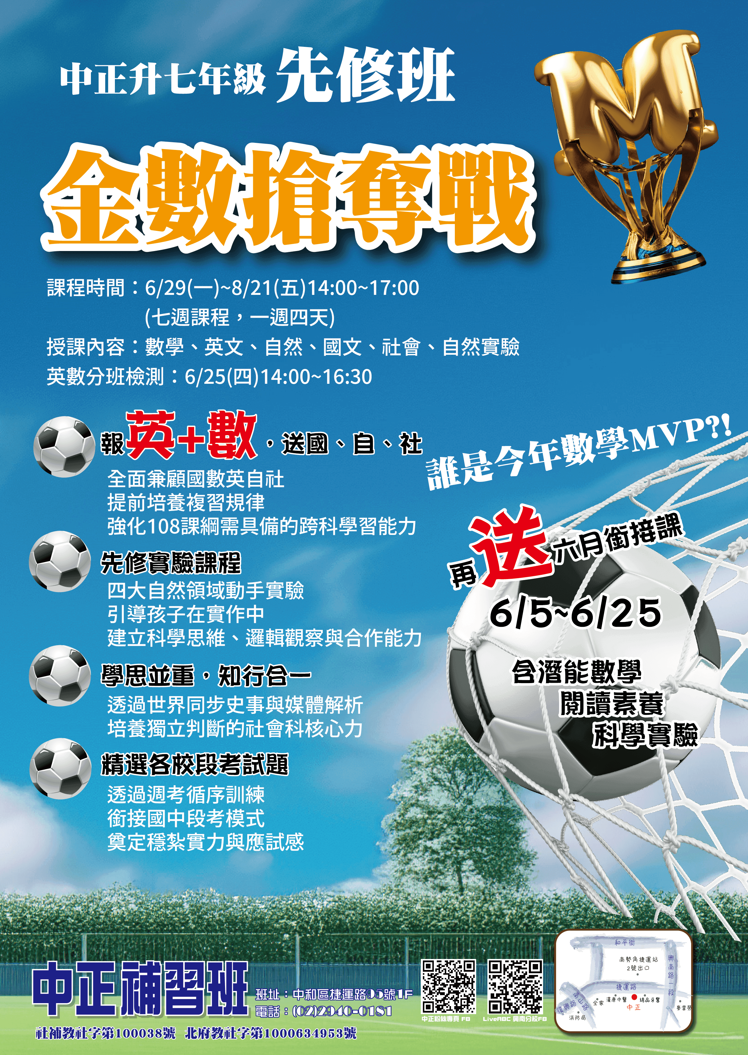 國一先修班