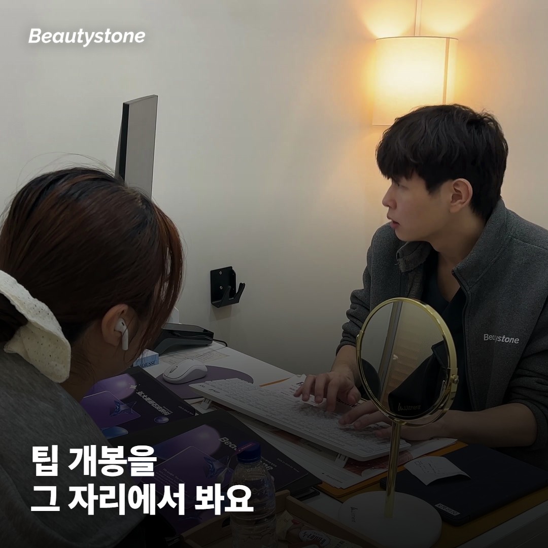 시술 전에 직접 확인할 수 있는 것