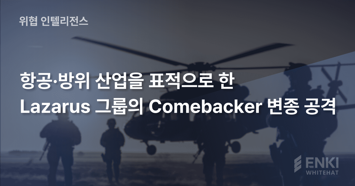SW 공급망 공격 보안 해법은 없을까? 공격자 관점의 대응 전략