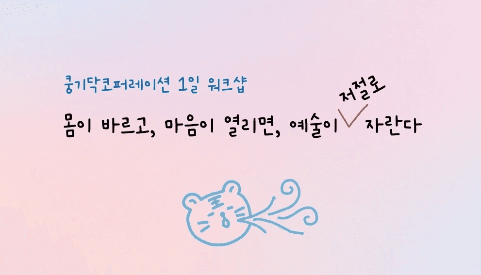 쿵기닥 썸머캠프