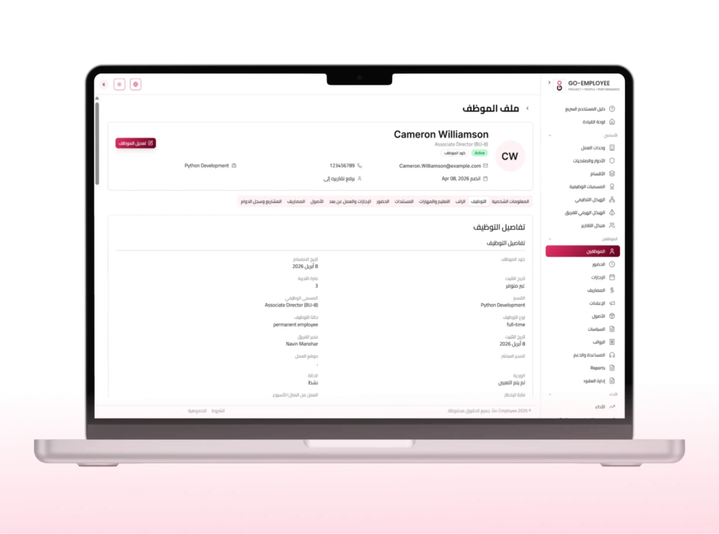إدارة الموظفين