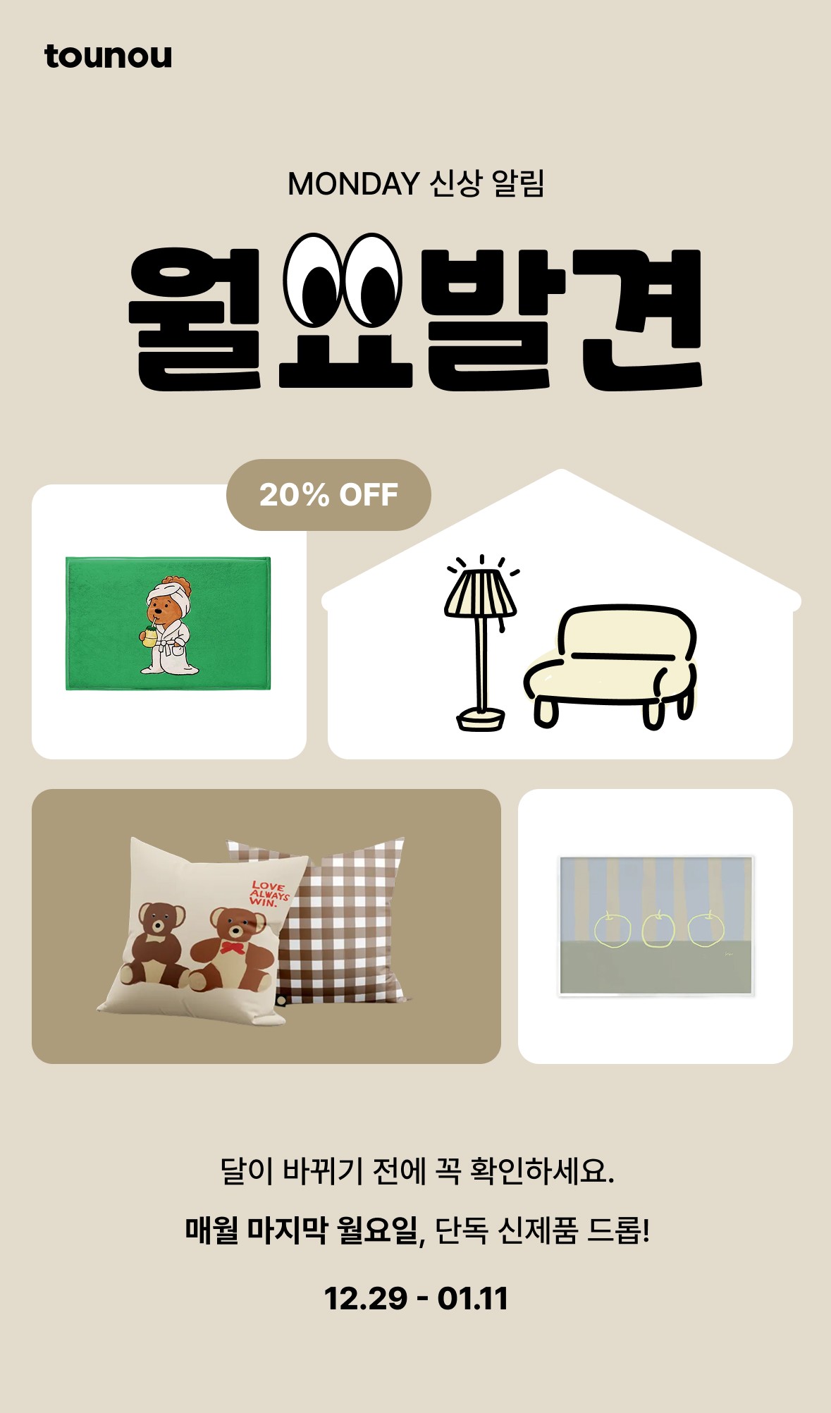 뚜누 월요발견 배너