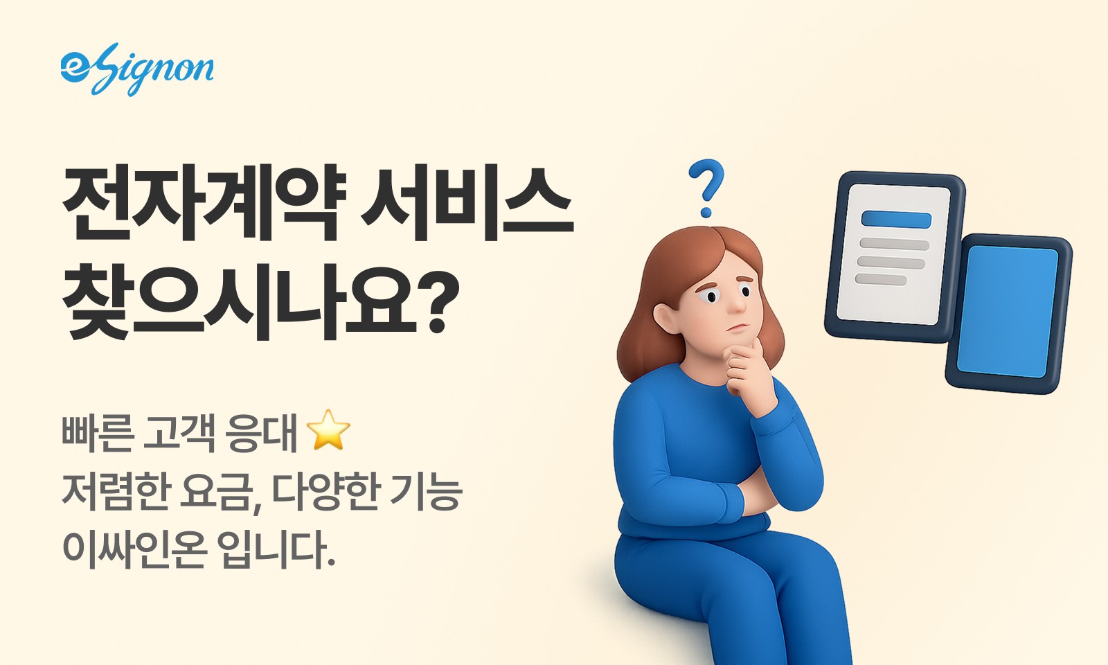 전자계약 이싸인온 전자계약서비스 추천 전자계약서비스 추천