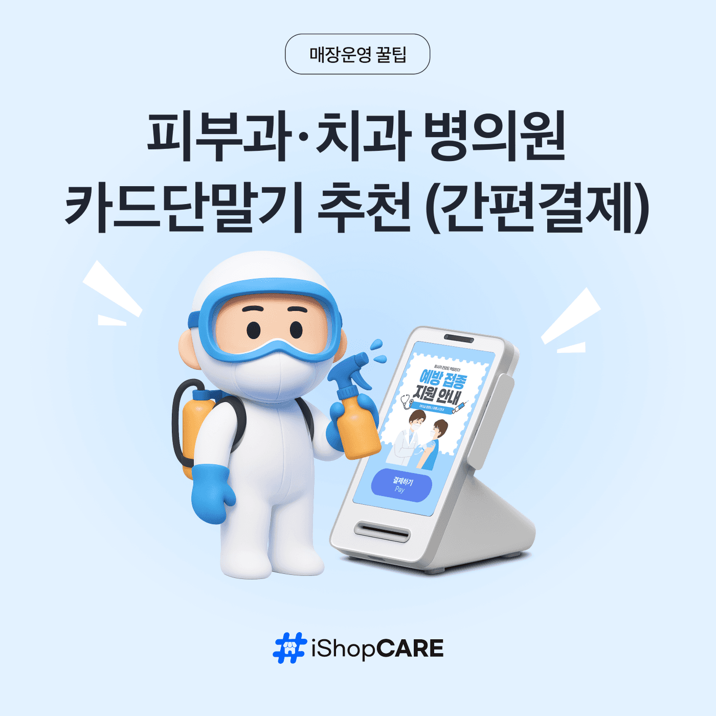 병원 카드단말기 추천 썸네일 이미지