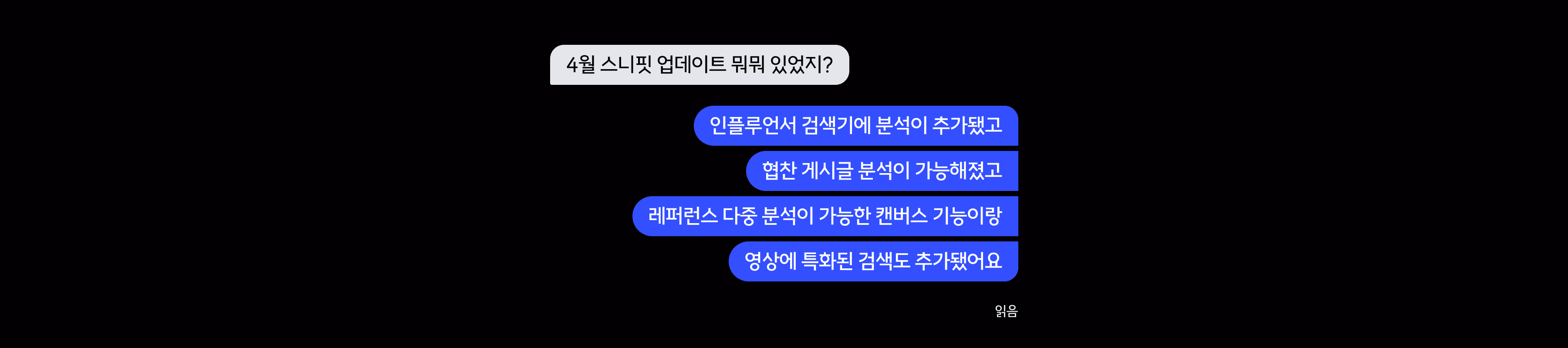4월 업데이트: 인플루언서 분석부터 협찬 분석, 캔버스, 영상 검색까지