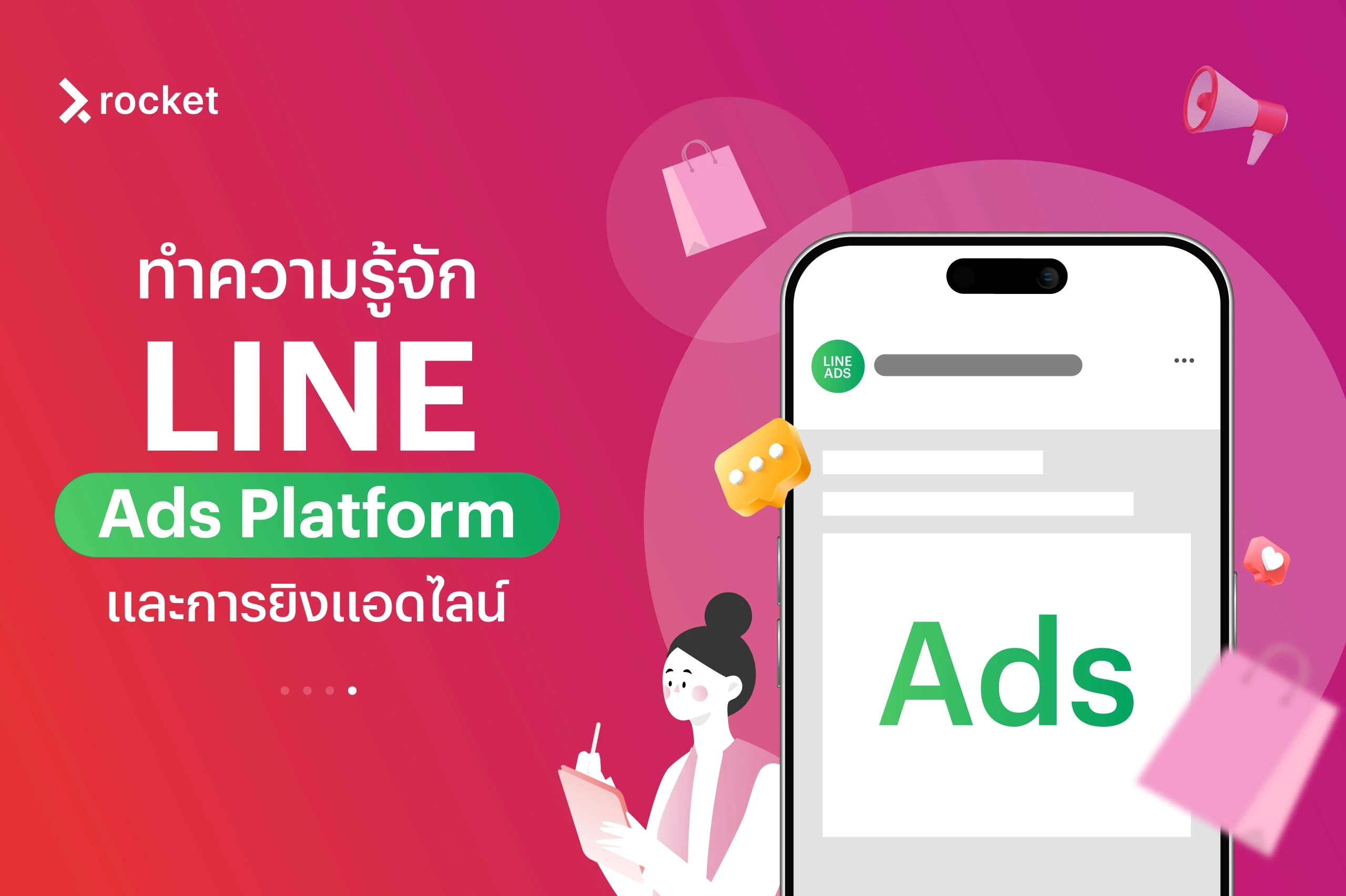 ทำความรู้จัก LINE Ads Platform และการยิงแอดไลน์