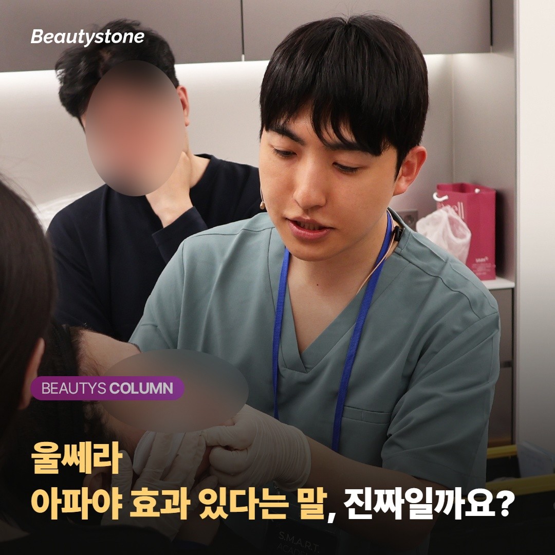 Ultherapy 音波拉皮越痛越有效,這說法是真的嗎?