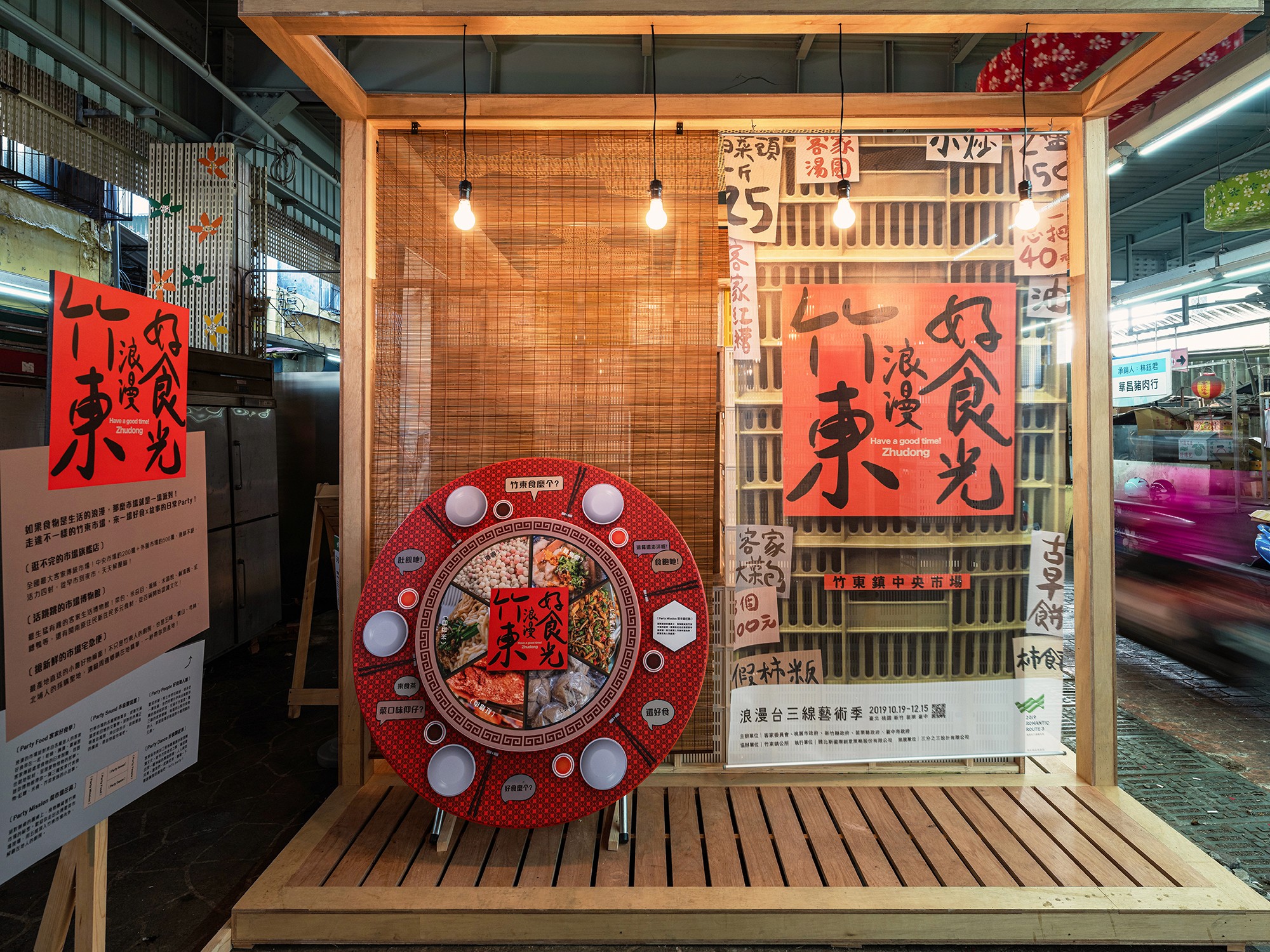 浪漫台三線藝術季|竹東浪漫好食光 - 好食市場派對 | exhibitions | 竹東鎮中央市場 | 3/3 TRIO DESIGN 三分之三設計