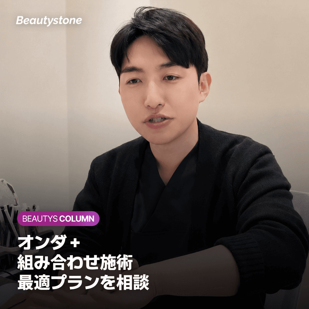 オンダと他施術の組み合わせプランについてのカウンセリング