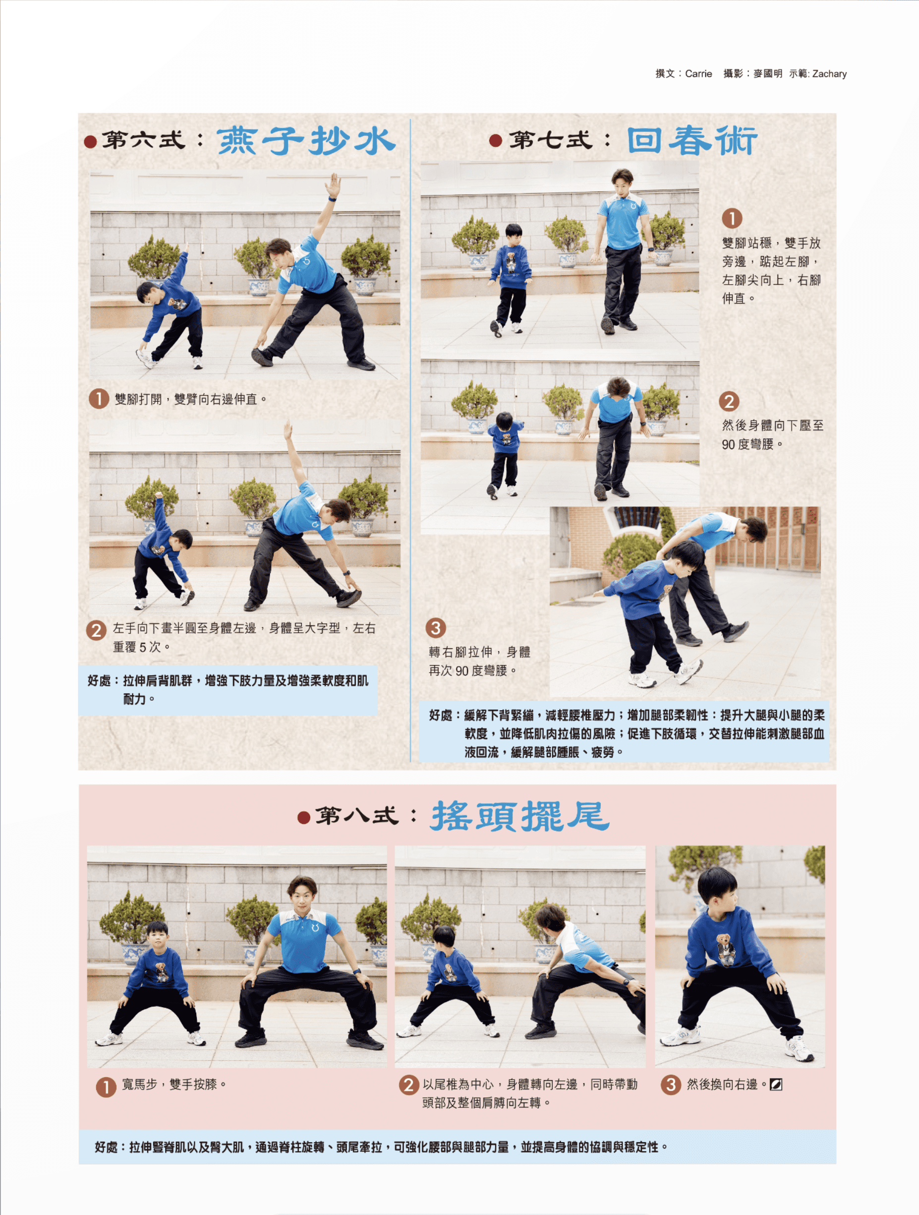 功夫八式（下）— 第六式至第八式動作示範