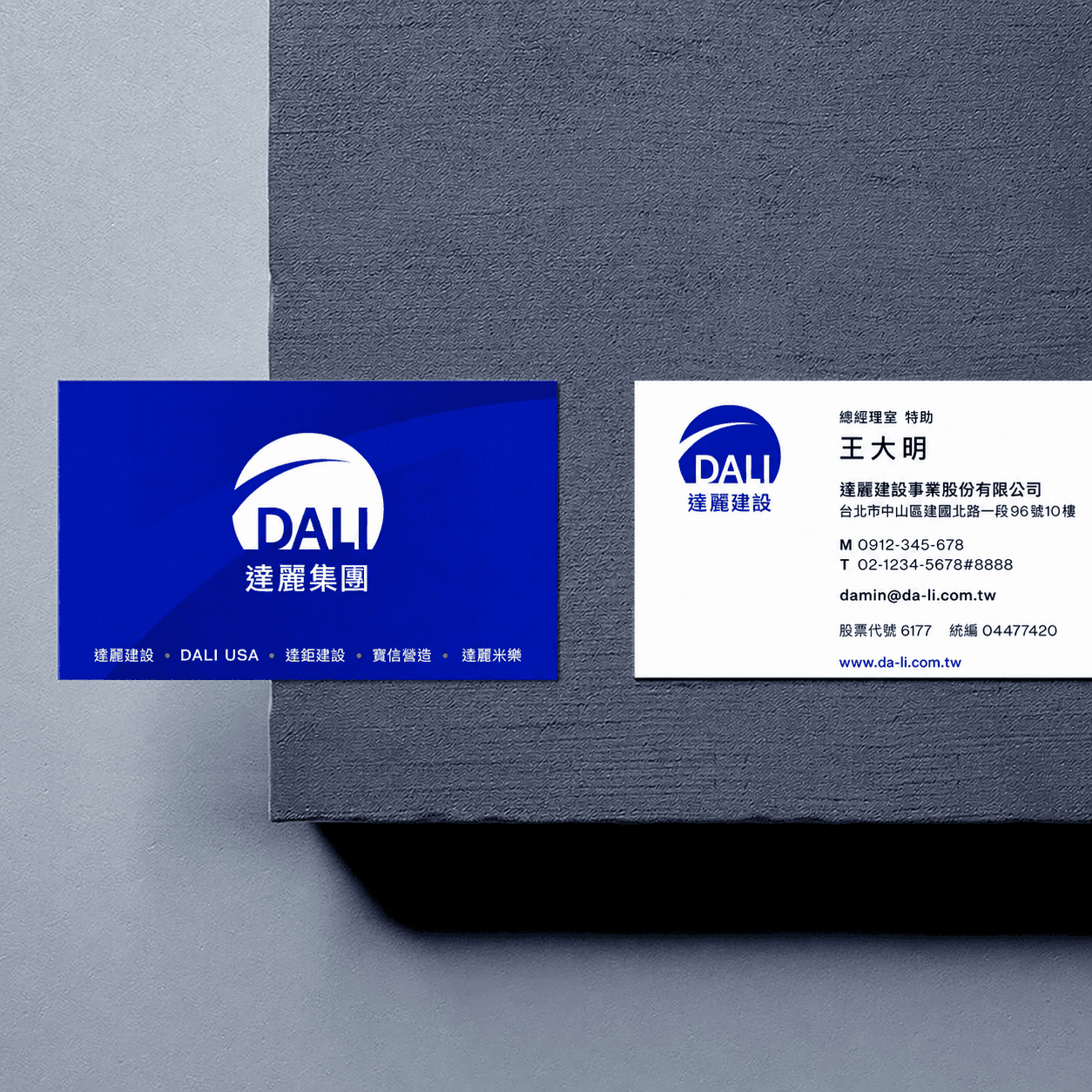 達麗集團名片設計