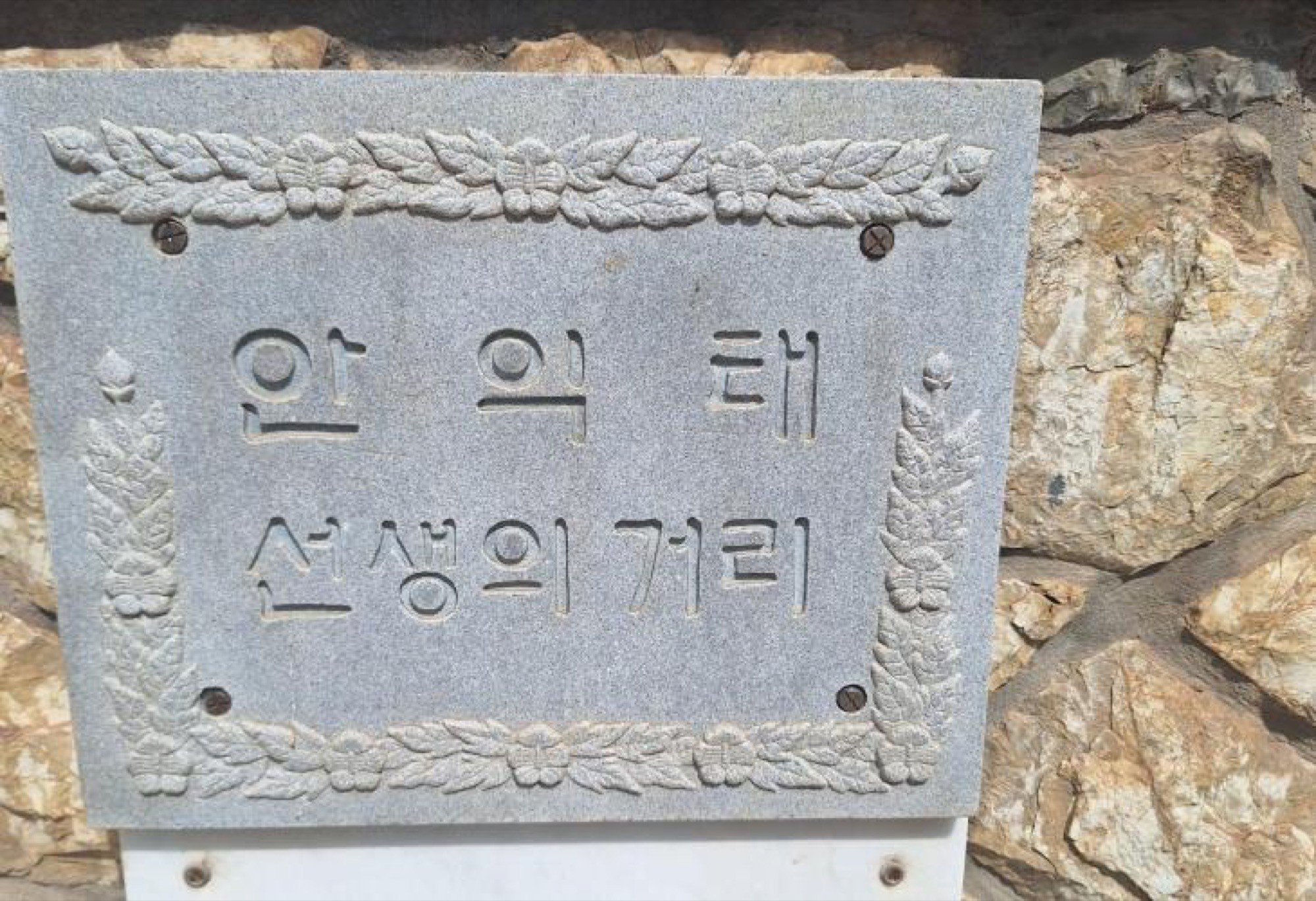 Placa en coreano dedicada al compositor Ahn Eak-tai en Palma
