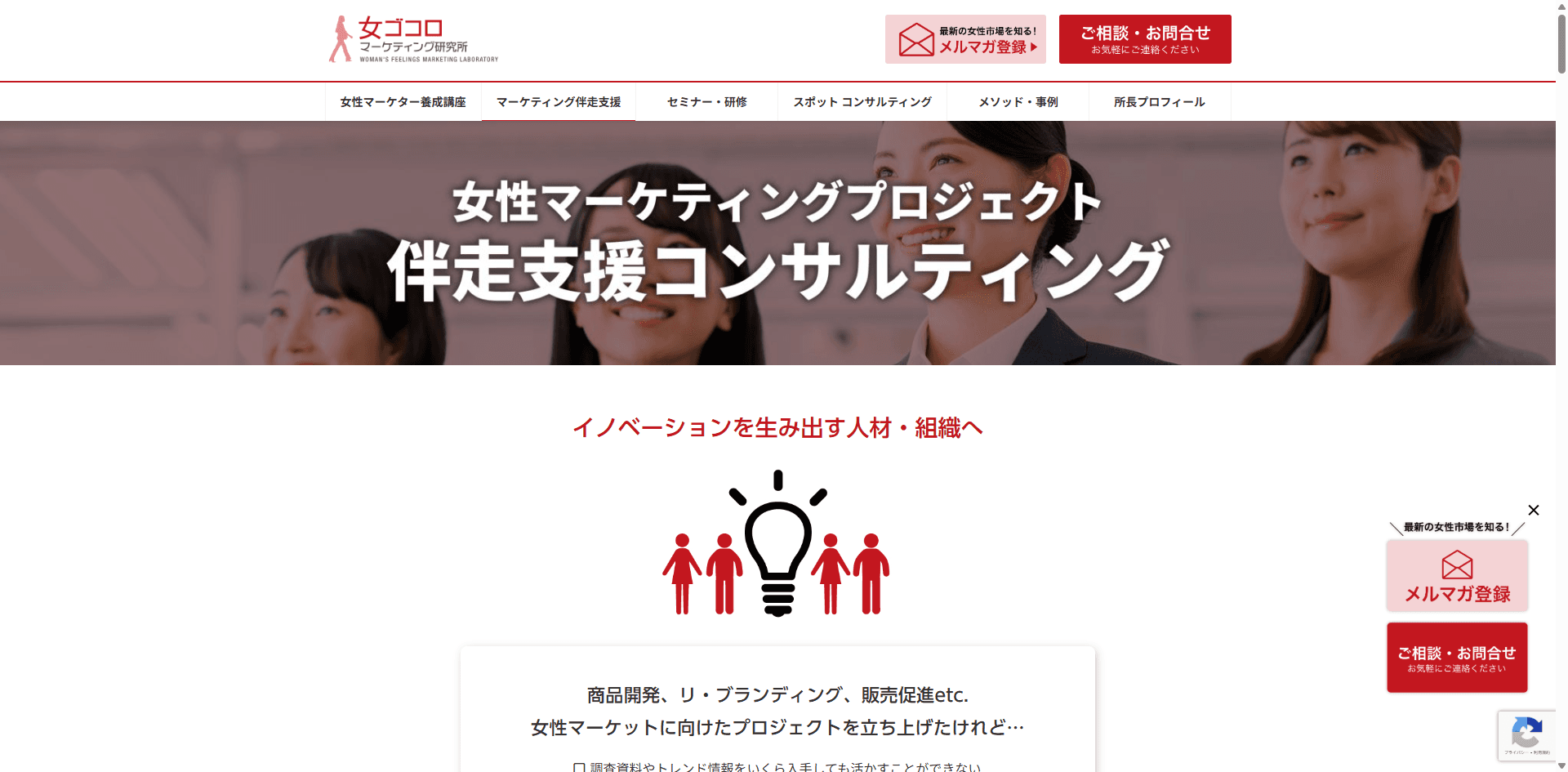女ゴコロマーケティング研究所