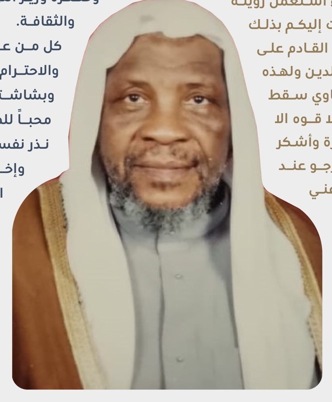 الشيخ عمر بن محمد بكر فلاته