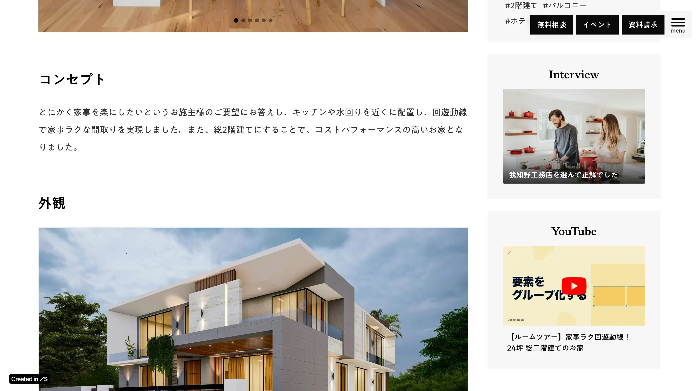 お客様インタビューとYouTubeへの動線